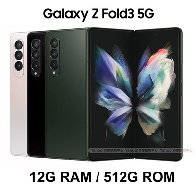 Samsung Galaxy Z Fold3 5G (12G/512G) 7.6吋 折疊手機