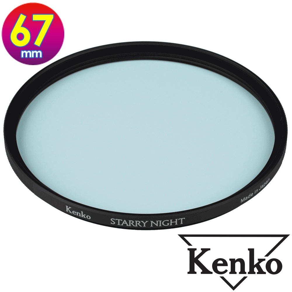 KENKO 肯高 67mm STARRY NIGHT 星夜濾鏡 (公司貨) 薄框多層鍍膜 星空濾鏡 適合拍攝星空 夜景
