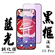 IPhone 15 PRO 保護貼日本AGC滿版黑框藍光鋼化膜 product thumbnail 2