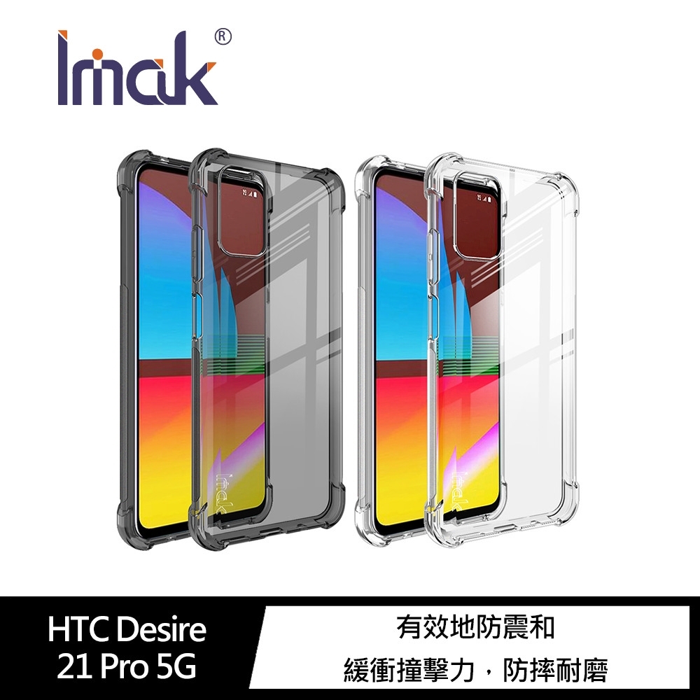 Imak HTC Desire 21 Pro 5G 全包防摔套(氣囊)#手機殼 #保護套 #鏡頭保護 #防摔氣囊