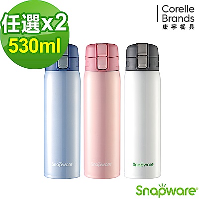 康寧Snapware 輕量彈跳保溫杯530ml-兩入組