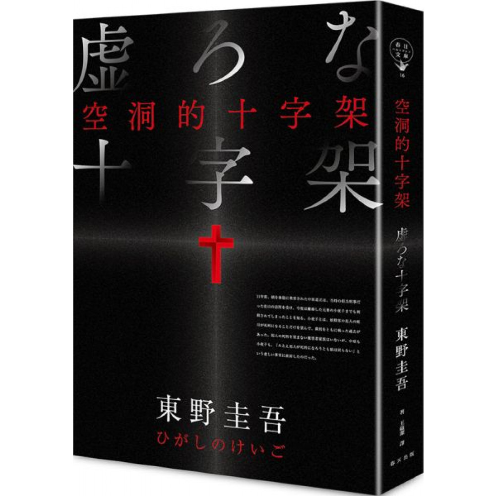 空洞的十字架（新版） | 拾書所