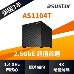 ASUSTOR 華芸AS1104T 4Bay NAS網路儲存伺服器