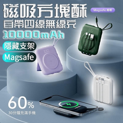 磁吸方塊酥 行動電源自帶四線無線充電寶 10000mAh