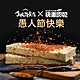 愚人節限定!拿破崙x快車肉乾醬子肉肉Cake product thumbnail 1