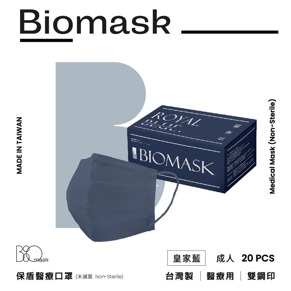 【雙鋼印】“BioMask保盾”醫療口罩莫蘭迪系列-皇家藍-成人用(20片/盒)(未滅菌)