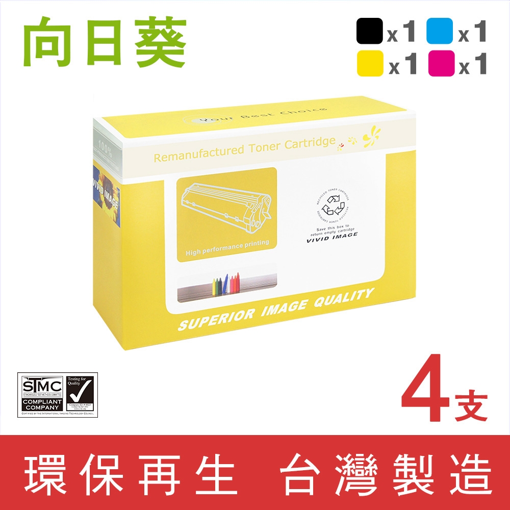 【向日葵】for HP 1黑高容量+3彩 CF330X / CF331A / CF332A / CF333A 環保碳粉匣 /適用HP Color LaserJet Enterprise M651dn