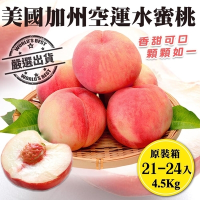 【天天果園】美國空運水蜜桃原裝4.5kg(約21-24入)