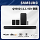 SAMSUNG三星  HW-Q990D/ZW 聲霸 product thumbnail 1