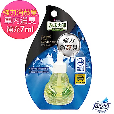 去味大師汽車一葉香補充品7ml-強力消菸臭