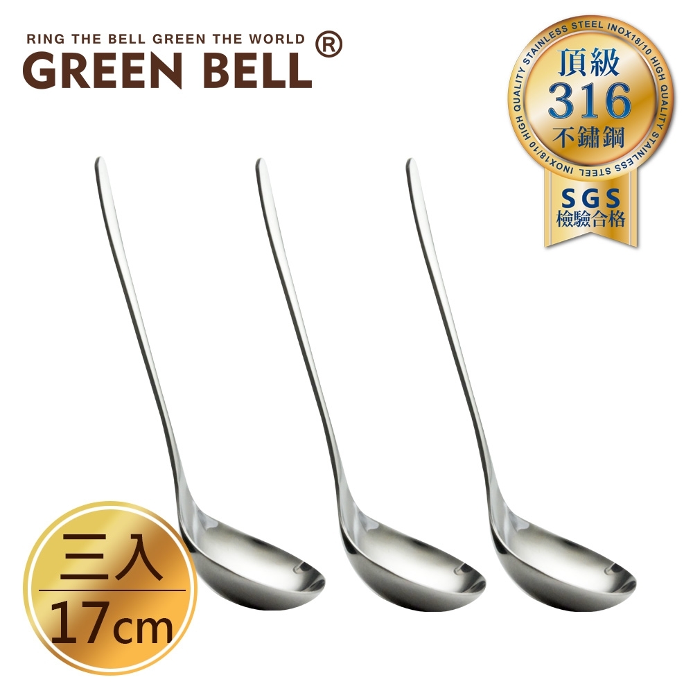 GREEN BELL 綠貝 頂級316不鏽鋼長柄湯匙-17cm(3入)