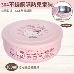 【HELLO KITTY】304不鏽鋼隔熱兒童環保碗-300ml(附小湯匙)