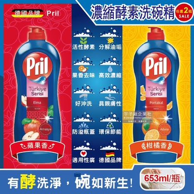 (2瓶任選超值組)德國Henkel Pril-高效能活性酵素分解重油環保親膚濃縮洗碗精653ml/藍瓶(廚房餐具,碗盤,料理鍋具清潔劑)