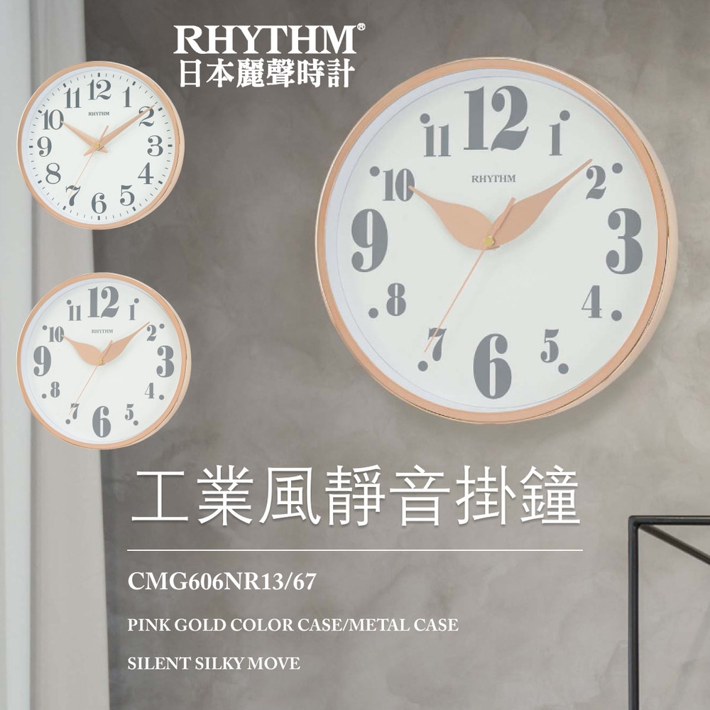 RHYTHM日本麗聲 工業風藝術字體玫瑰色系超靜音掛鐘/25cm