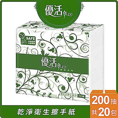 Livi 優活 抽取式擦手紙巾200抽x20包/箱