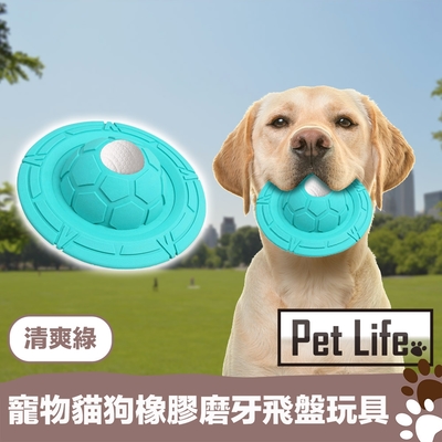 PetLife 寵物貓狗橡膠飛碟/耐咬磨牙飛盤玩具