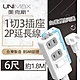 【美克斯UNIMAX】1切3座2P延長線-6尺 1.8M 台灣製造 過載斷電 耐熱阻燃 product thumbnail 1