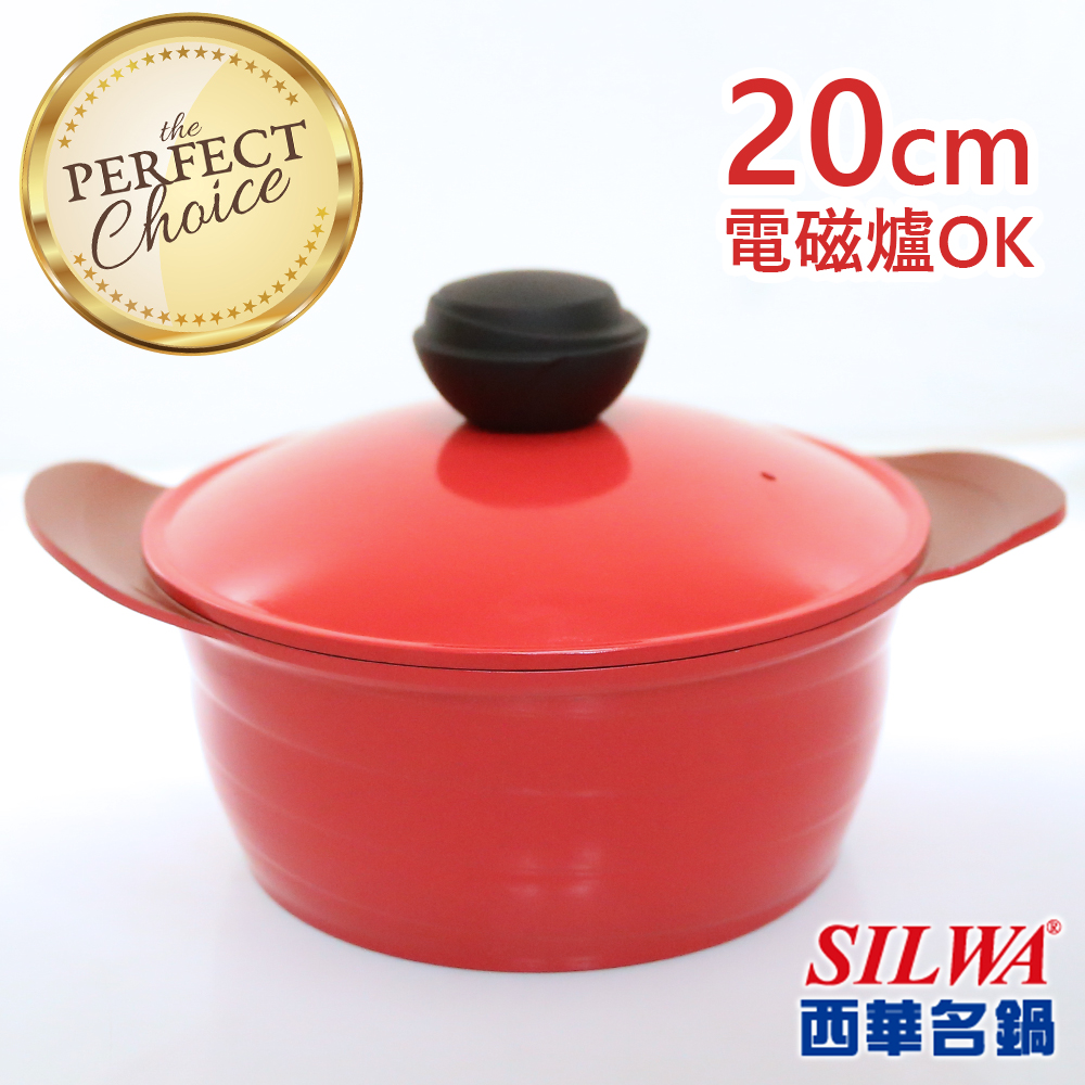 【西華SILWA】西華旋風鑄造不沾湯鍋 20cm 適用電磁爐 湯鍋推薦
