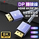 DP線 DP轉DP線 8K【1.5M】 電腦螢幕 電視 投影機 轉接線 轉接頭 product thumbnail 1