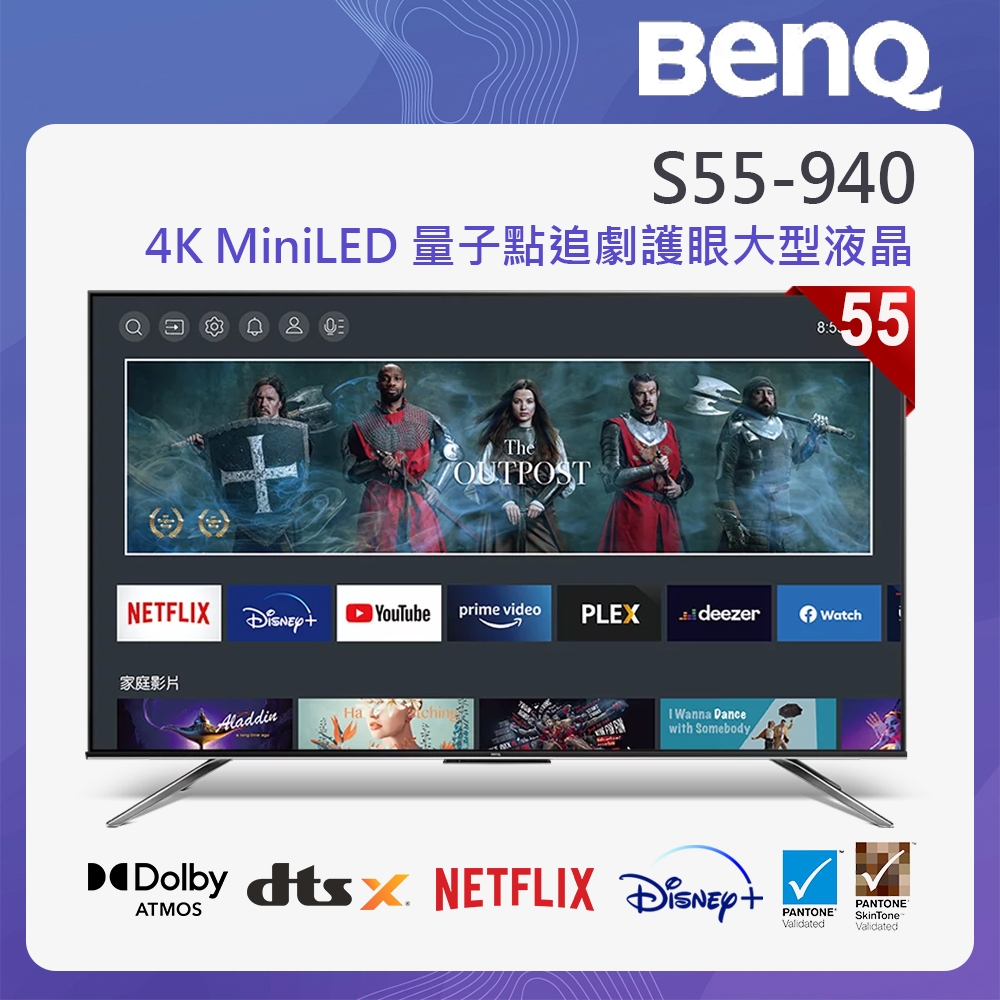 BenQ 55吋 MiniLED 量子點大型液晶顯示器 S55-940