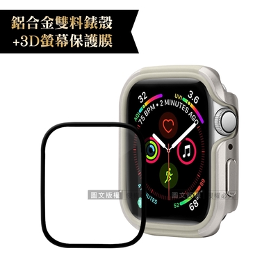 軍盾防撞 抗衝擊Apple Watch Series SE/6/5/4(40mm)鋁合金保護殼(星光銀)+3D抗衝擊保護貼(合購價)