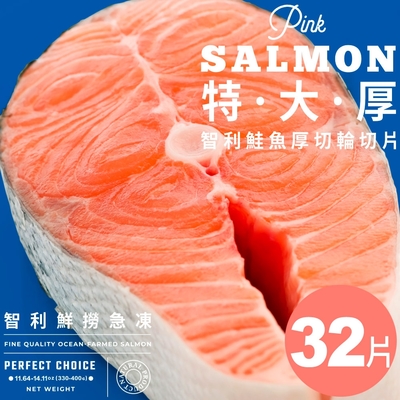 【元家Yens】特·大·厚·智利鮮撈急凍｜厚切鮭魚輪切片 淨重330-400g±10%/片 28片送4片