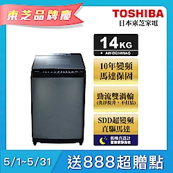 TOSHIBA東芝 勁流雙渦輪超變頻14公斤洗衣機 科技黑 AW
