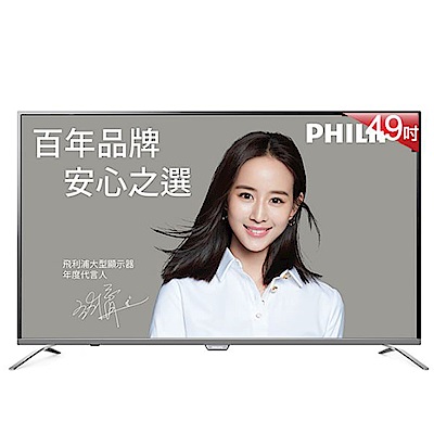 PHILIPS飛利浦 49吋 4K聯網液晶電視+視訊盒 49PUH7032 *送美食鍋