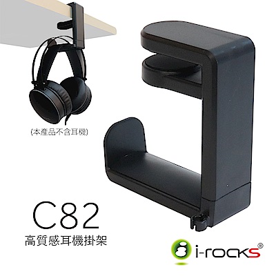 i-Rocks IRC82 高質感桌用耳機掛架
