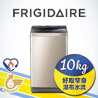 Frigidaire富及第 10KG 定頻直立式洗衣機 FAW-1013WC 福利品﻿