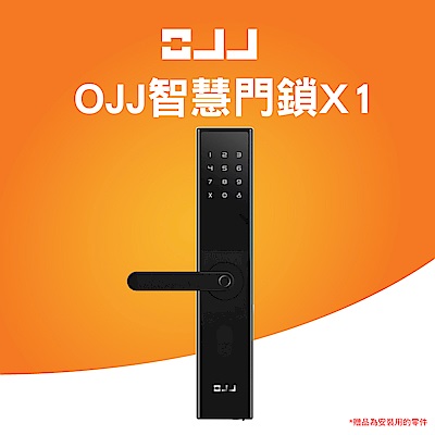 OJJ智慧指紋電子鎖