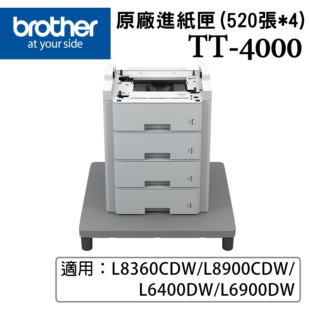 Brother TT-4000 原廠進紙匣(520張*4)