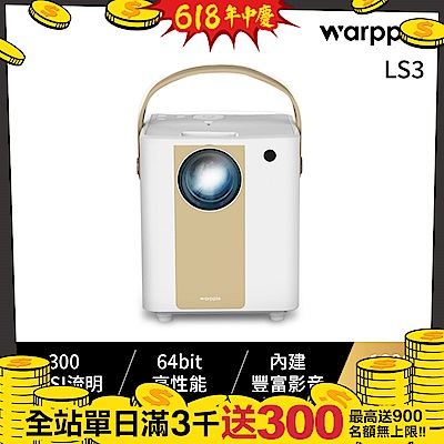Warpple 1080P 高畫質便攜智慧投影機 LS3 白色款