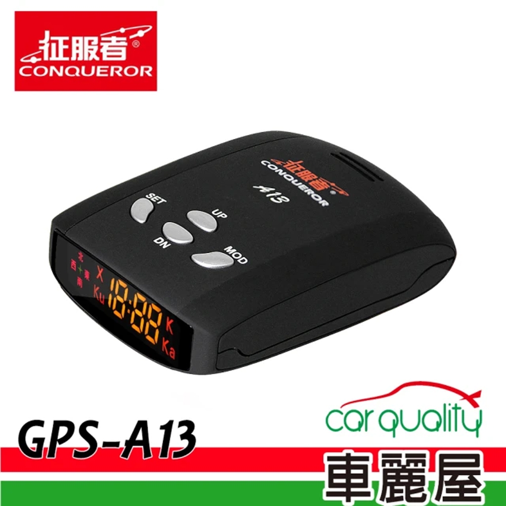 【征服者】征服者 GPS-A13 行車雷達測速器 安裝費另計
