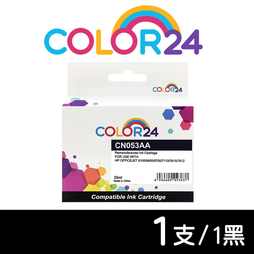 【COLOR24】for HP CN053AA（NO.932XL）黑色高容環保墨水匣/適用HP OfficeJet 6100/6600/6700/7110/7610/7612/7510A