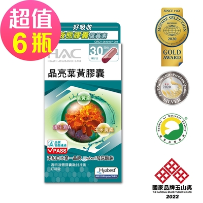 【永信HAC】 晶亮葉黃膠囊x6瓶(30粒/瓶)-專利Hyabest玻尿酸添加