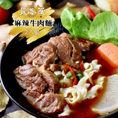 藍海饌-麻辣牛肉麵(每盒2入裝)