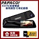 PAPAGO! FX770 前後雙錄 大廣角 後視鏡型 行車記錄器【贈到府安裝+32G記憶卡】 product thumbnail 1