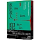 教出殺人犯Ⅲ：治好心裡的傷，才是真正的教育 product thumbnail 1