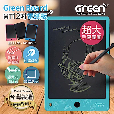 Green Board MT 12吋 電紙板 手寫塗鴉板 -綠