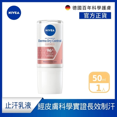 NIVEA 妮維雅 超能制汗止汗爽身乳液50ml(首創96H超能制汗科技止汗爽身/止汗滾珠)