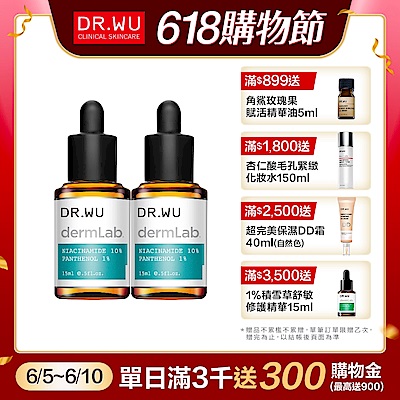 DR.WU 10%菸鹼醯胺B5舒緩精華15mL(共2入組)