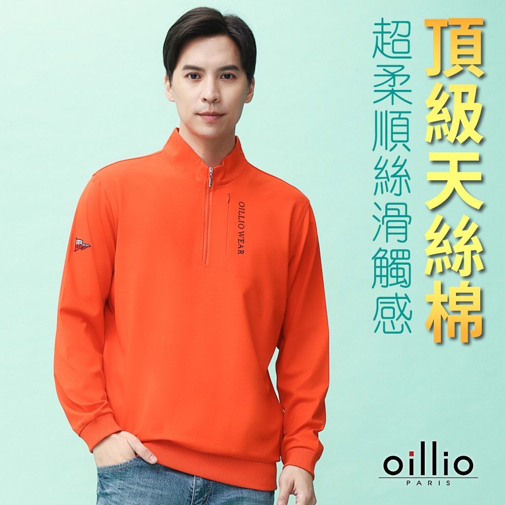oillio歐洲貴族 男裝 長袖簡約立領T恤 超柔天絲棉 設計口袋 簡單有型 橘色 法國品牌