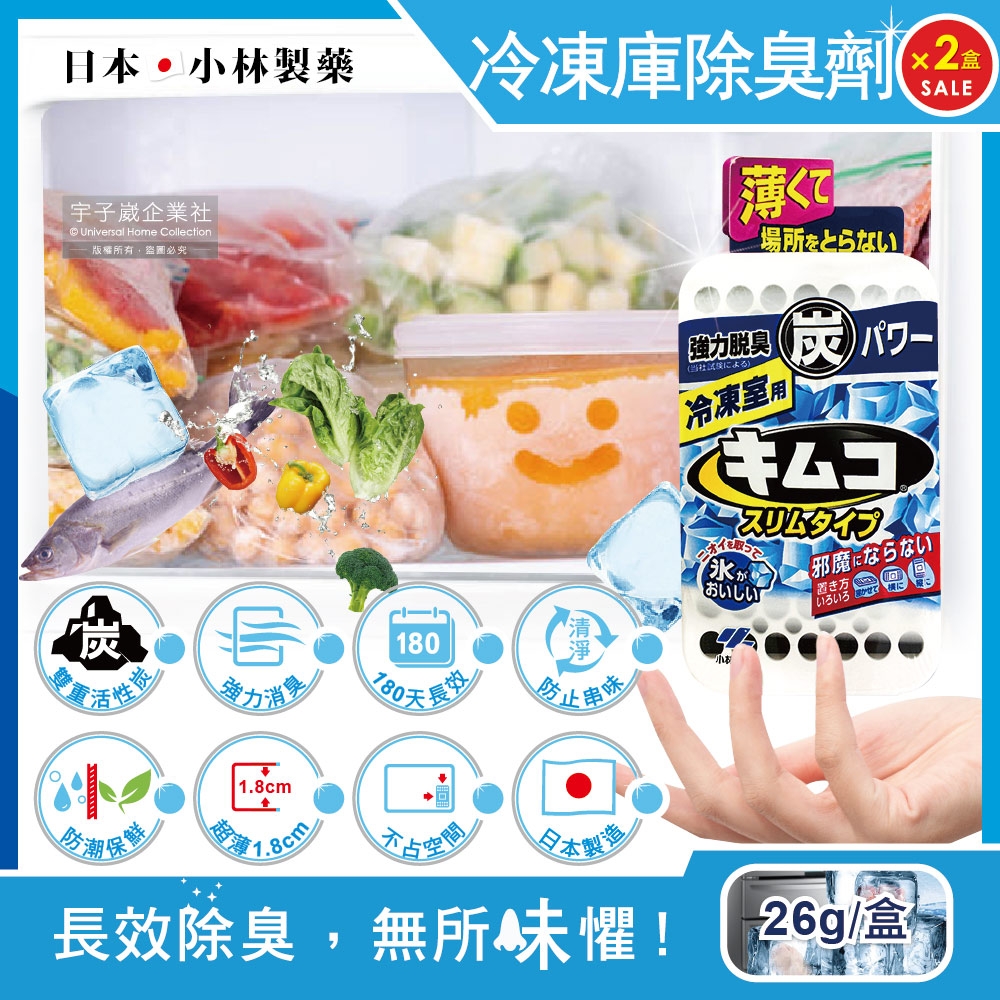 (2盒超值組)日本小林製藥-冰箱冷凍櫃脫臭超薄型1.8cm雙重活性炭除臭劑26g/盒(冷凍庫180天長效食物保鮮)