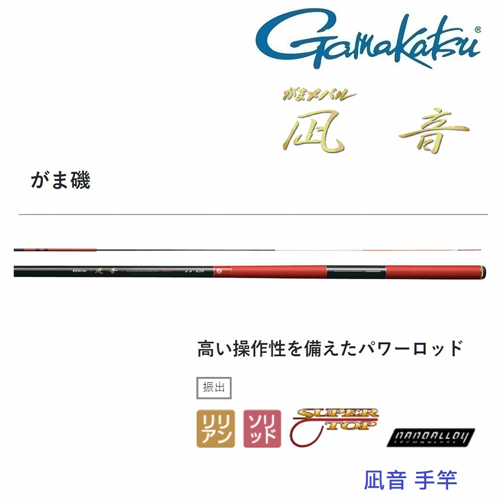 【GAMAKATSU】止音 6.2米 手竿 (公司貨)