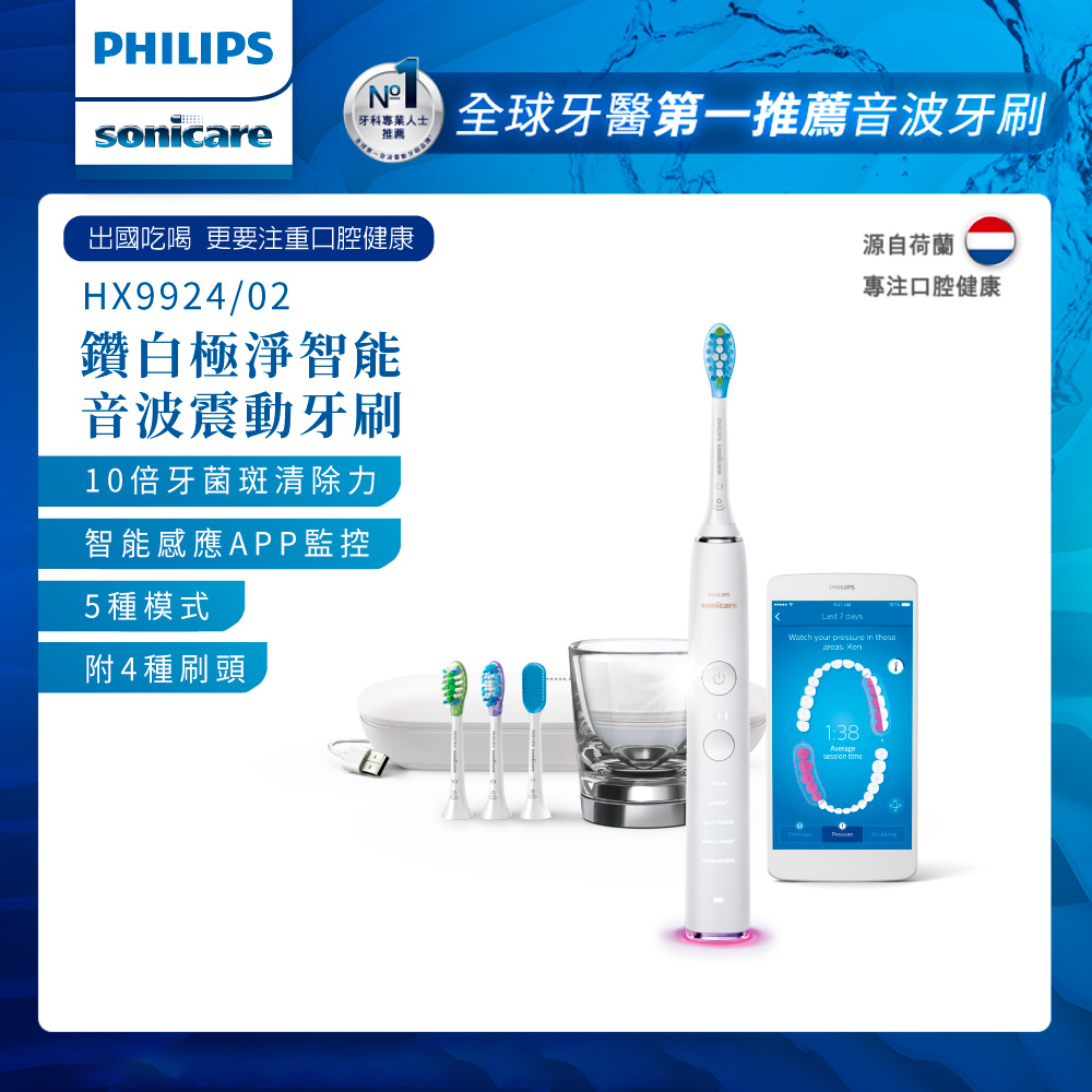 【Philips 飛利浦】鑽石靚白智能音波震動牙刷/電動牙刷HX9924/02(晶鑽白)