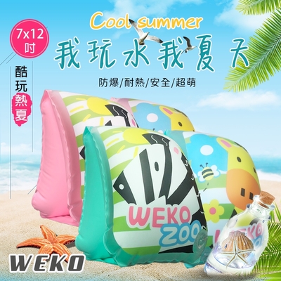 【WEKO】7x12吋斑馬長頸鹿游泳手臂圈(WE-AR05)