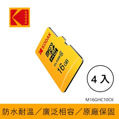 【KODAK】16GB C10 MicroSD 記憶卡-無附轉卡-四入