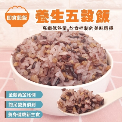 【海陸管家】減醣聖品-養生五穀飯/黎麥飯8包(每包約170g)