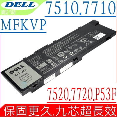 DELL Precision 7510 7710 7720 MFKVP 電池適用 戴爾 15-7510 7520 M7510 M7710 P53F P29E TWCPG T05W1 4PK2C